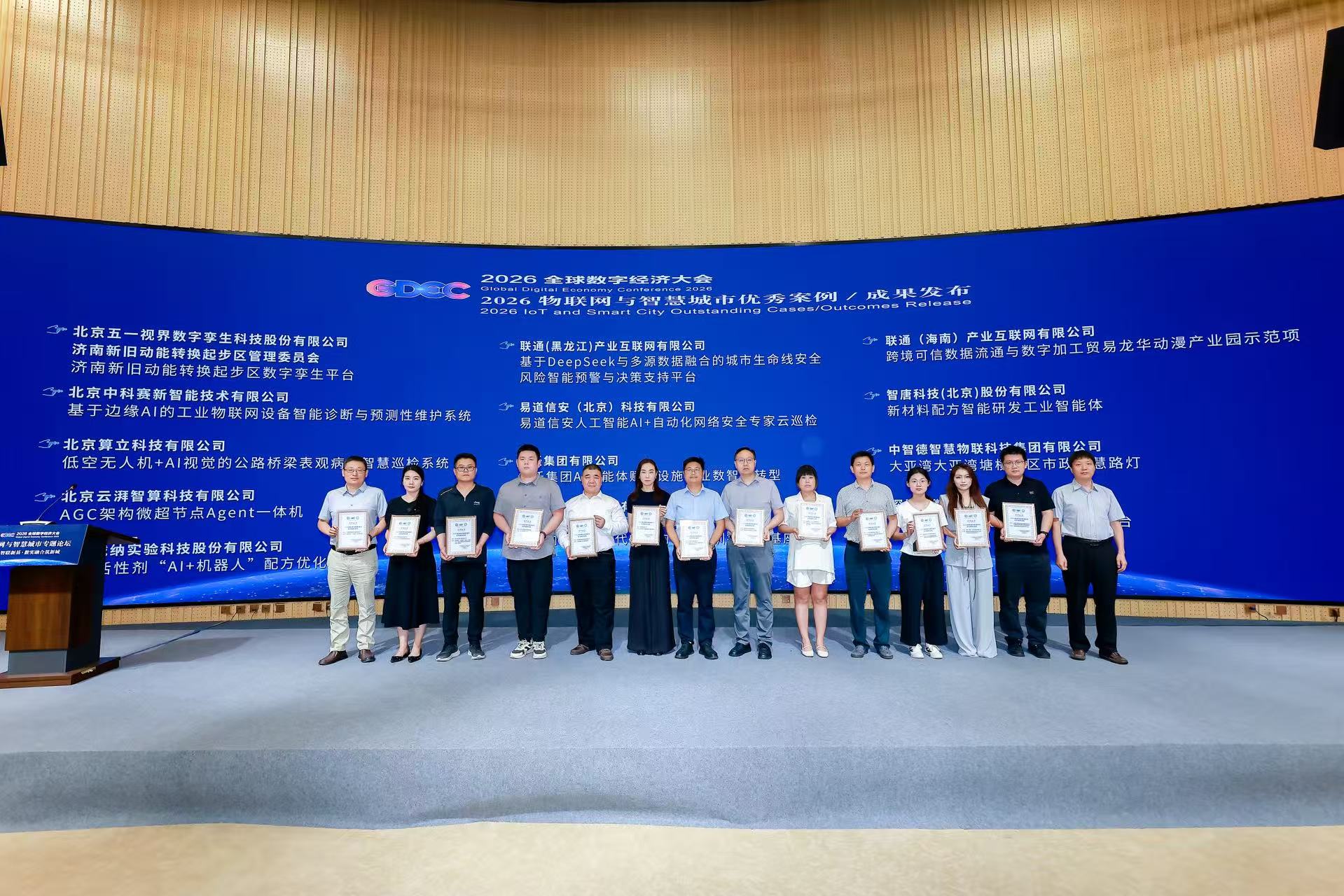 微超节点Agent亮相全球数字经济大会